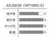 그립 (AXJS039)