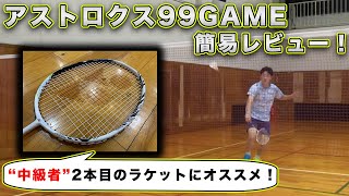 【バドテツTV】アストロクス99ゲーム【レビュー動画】