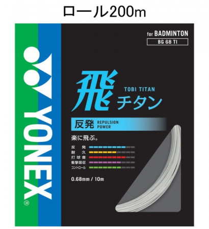 飛チタン　200mロール