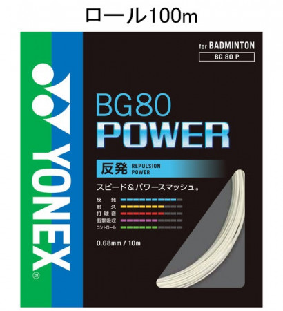 BG80パワー　BG80 POWER　100mロール