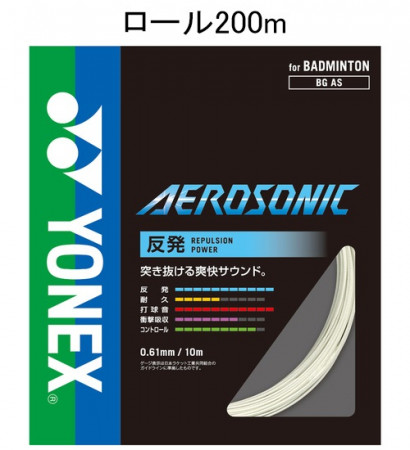 エアロソニック 200mロール　AEROSONIC